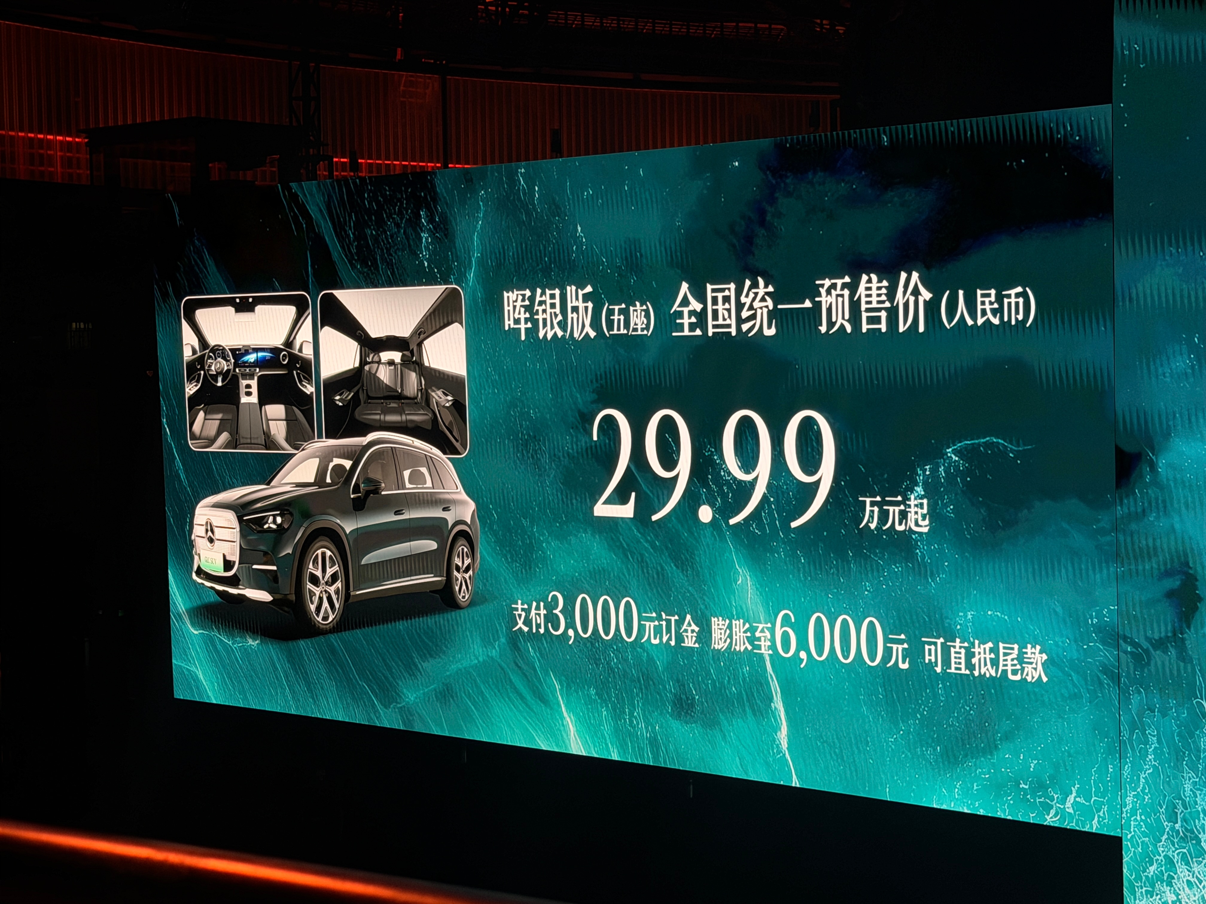 全新奔驰纯电GLC🚗价格来了：晖新版（五座）：29.99万💰鎏金版（五座）：