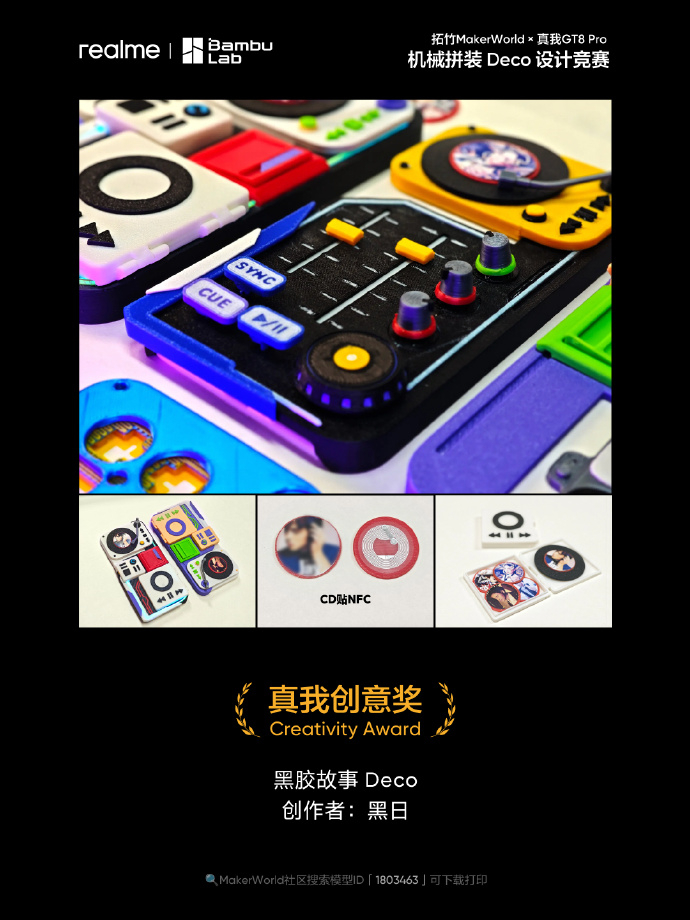 拓竹 MakerWorld × 真我GT8Pro机械拼装 Deco 设计竞赛真我