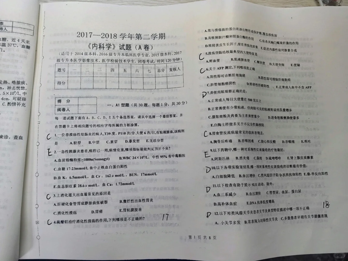 内科学卷子17-18