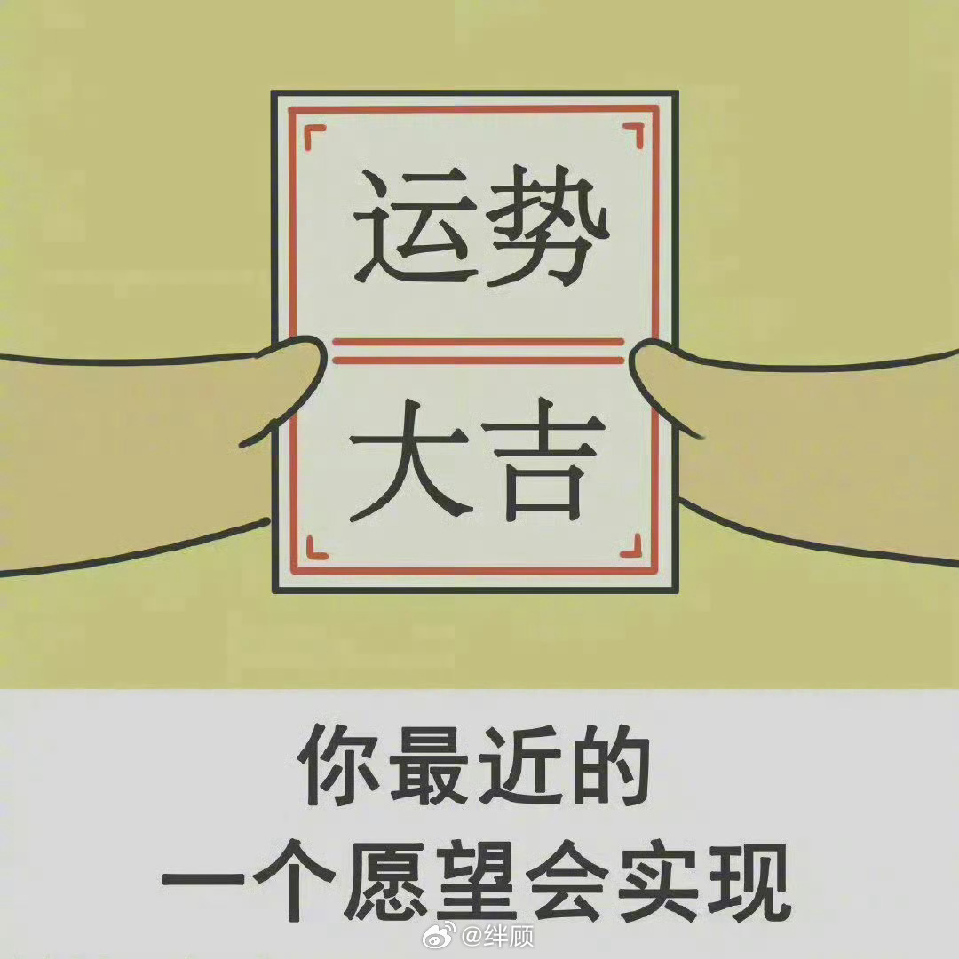 你最近的一个愿望会实现