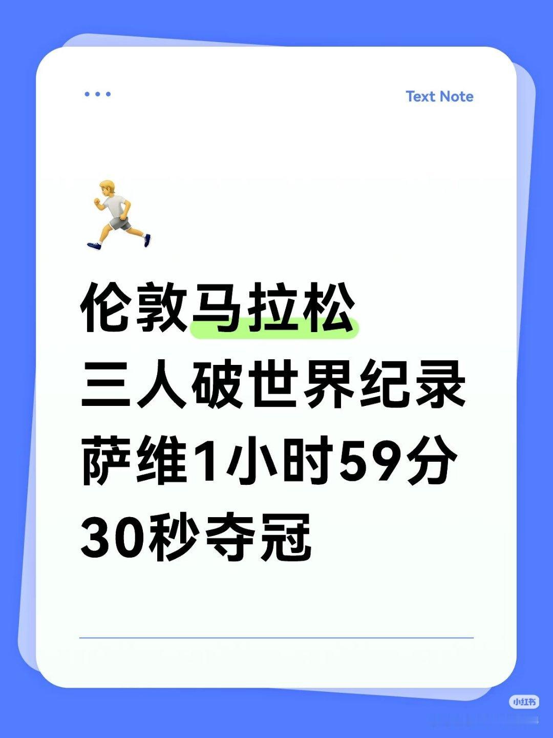 人类马拉松破二首马破二  其实更恐怖，但科杰尔查还是没有破二 见证历史！人类破二