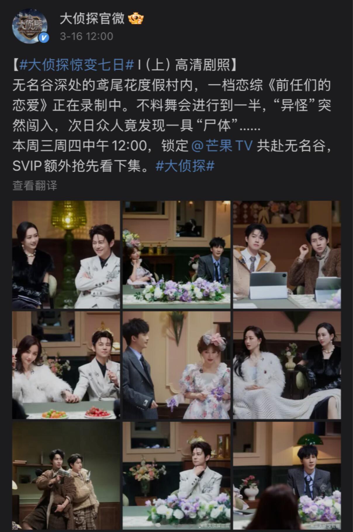 大侦探爆改换乘恋爱快端上来这个颜值这个妆造这期是什么顶配恋综啊啊啊《前任们的恋爱