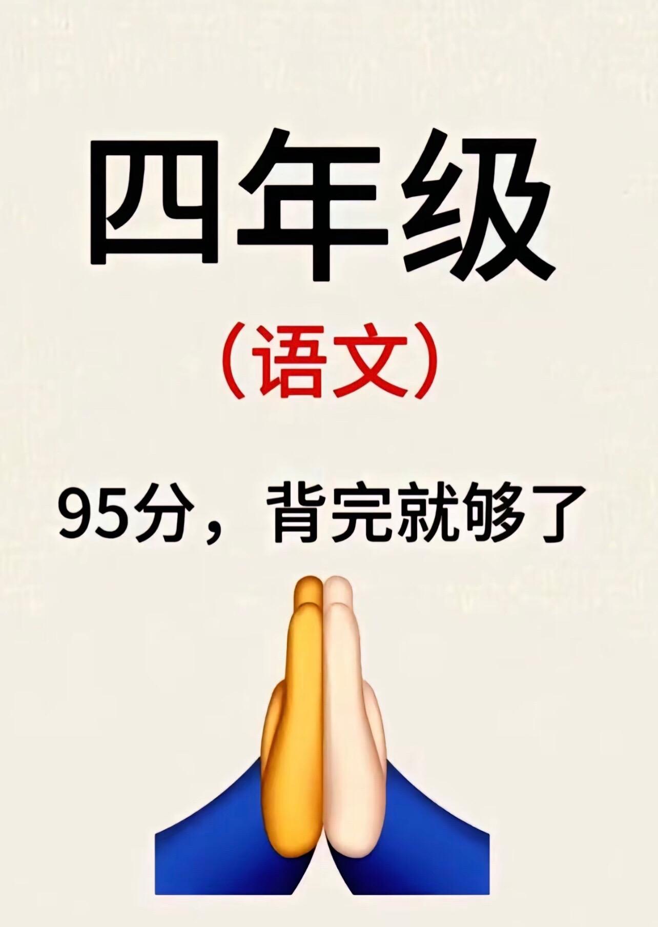 四年级上册语文期末复习知识点总结‼️。