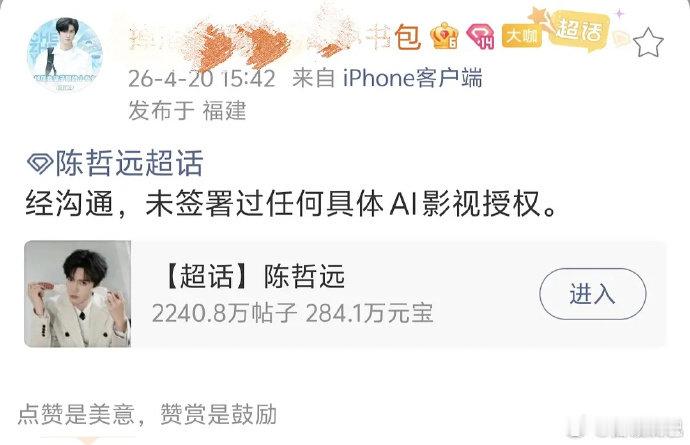 陈哲远对接否认签署AI授权 陈哲远对接称未签署过任何具体AI影视授权。 