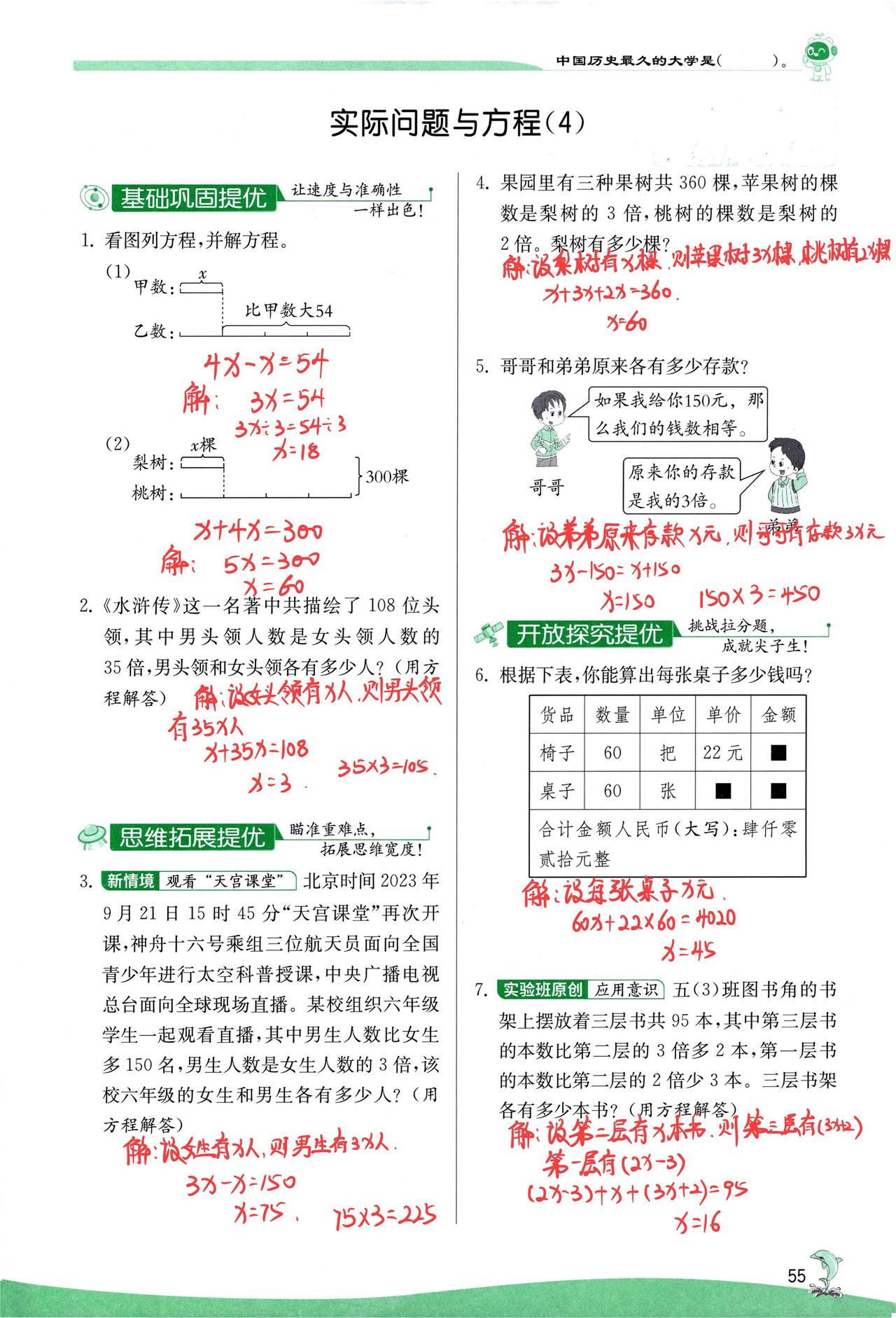 每天跟我涨知识 每日进步一点点 小学数学知识点 今日分享