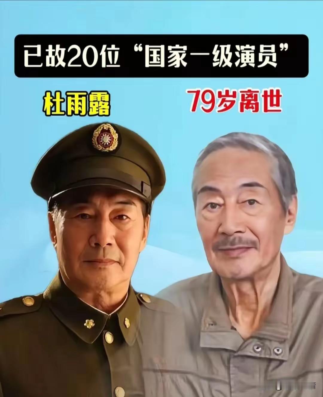 已经离世的杜雨露。
已经离世的高秀敏。
已经离世的王文娟。
已经离世的严顺开
已