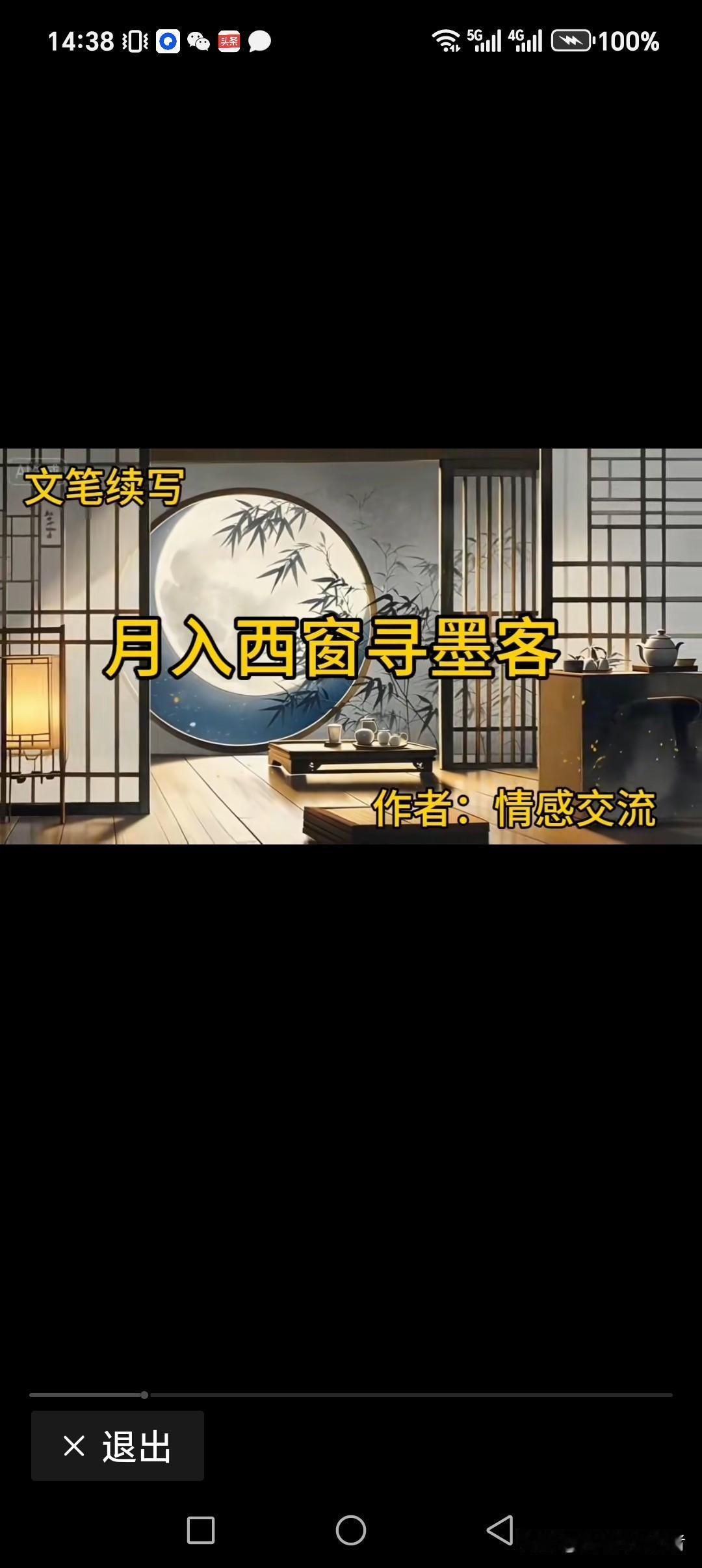 月入西窗寻墨客
日进东家觅佳主