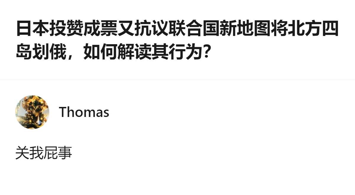 日本先投赞成票支持联合国推荐的等地球投影地图决议，事后却因该地图将北方四岛（俄称