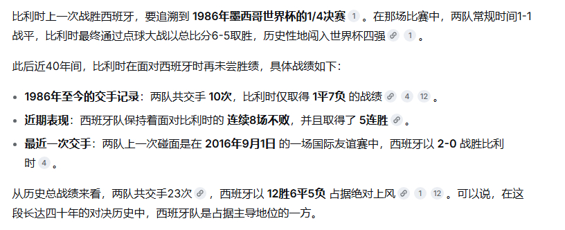 比利时近40年没赢过西班牙西班牙比利时40年恩怨局 纵观整体交锋数据西班牙优势十