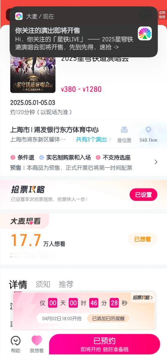 星穹铁道演唱会崩坏星穹铁道 ​ 已经不用考虑哪档的票了，号召N多朋友一起行动，拼