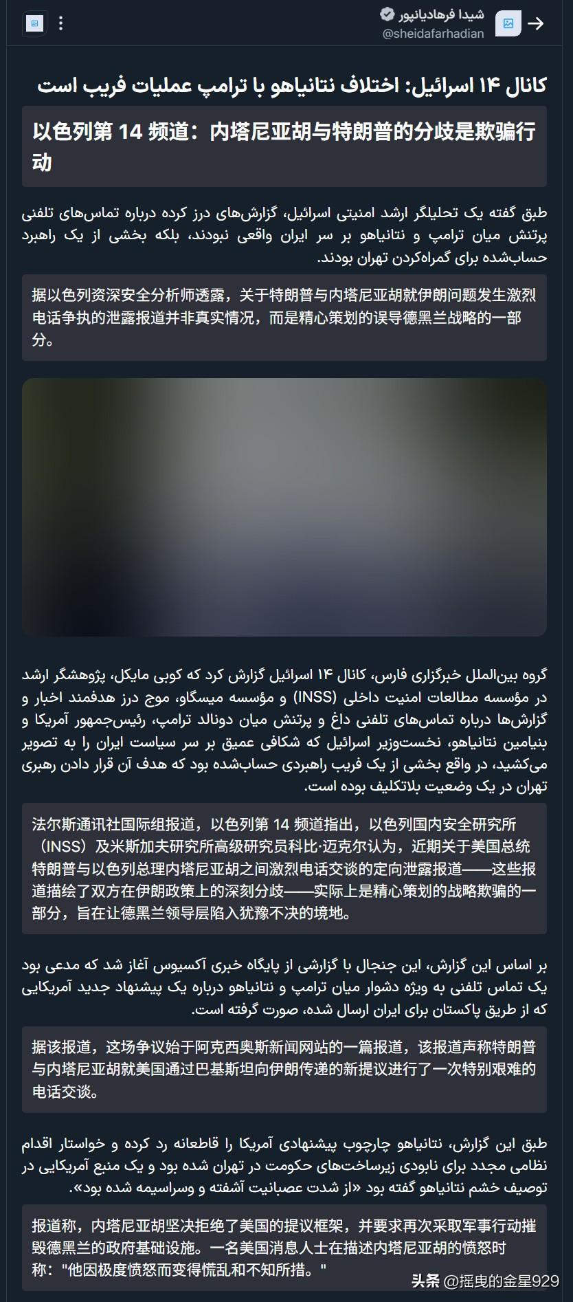 以色列媒体：内塔尼亚胡与特朗普的分歧是欺骗行动

根据一位以色列高级安全分析师的