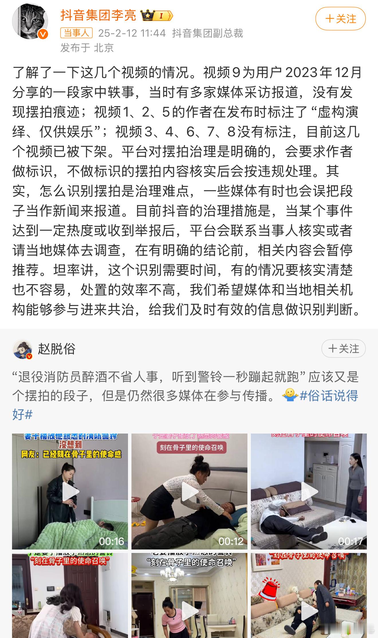 抖音副总裁回应摆拍视频乱象  标注了虚拟演绎就可以了呗？如果一个平台把这种内容都