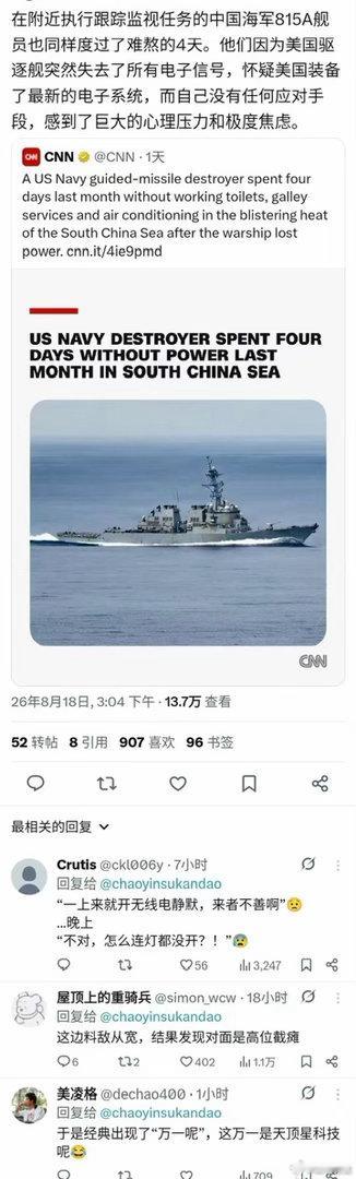 笑死我了，本来是料敌从宽，没想到是高位截瘫815A：“一上来就电磁静默，这是想干