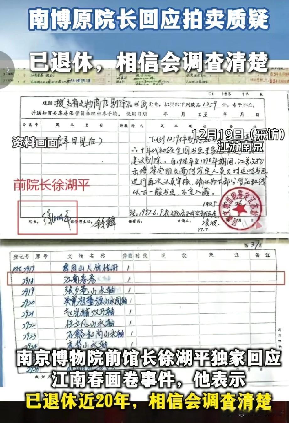 现在最难的不是南博，而是拍卖行 。

道理太简单 ，经手古画鉴定为假的南博院长王