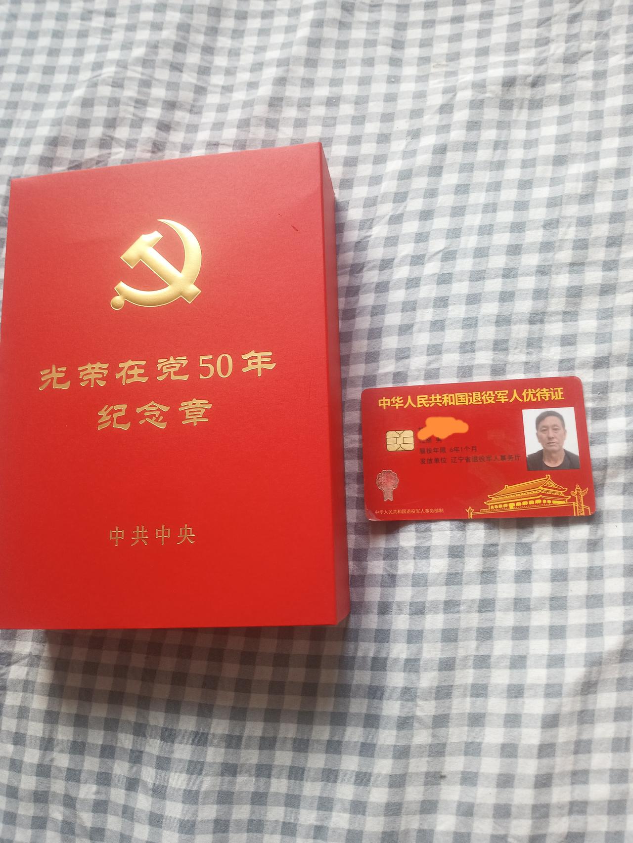 我有三件宝，第一件是，中华人民共和国给我发的《退役军人优待证》，第二件是辽宁省人