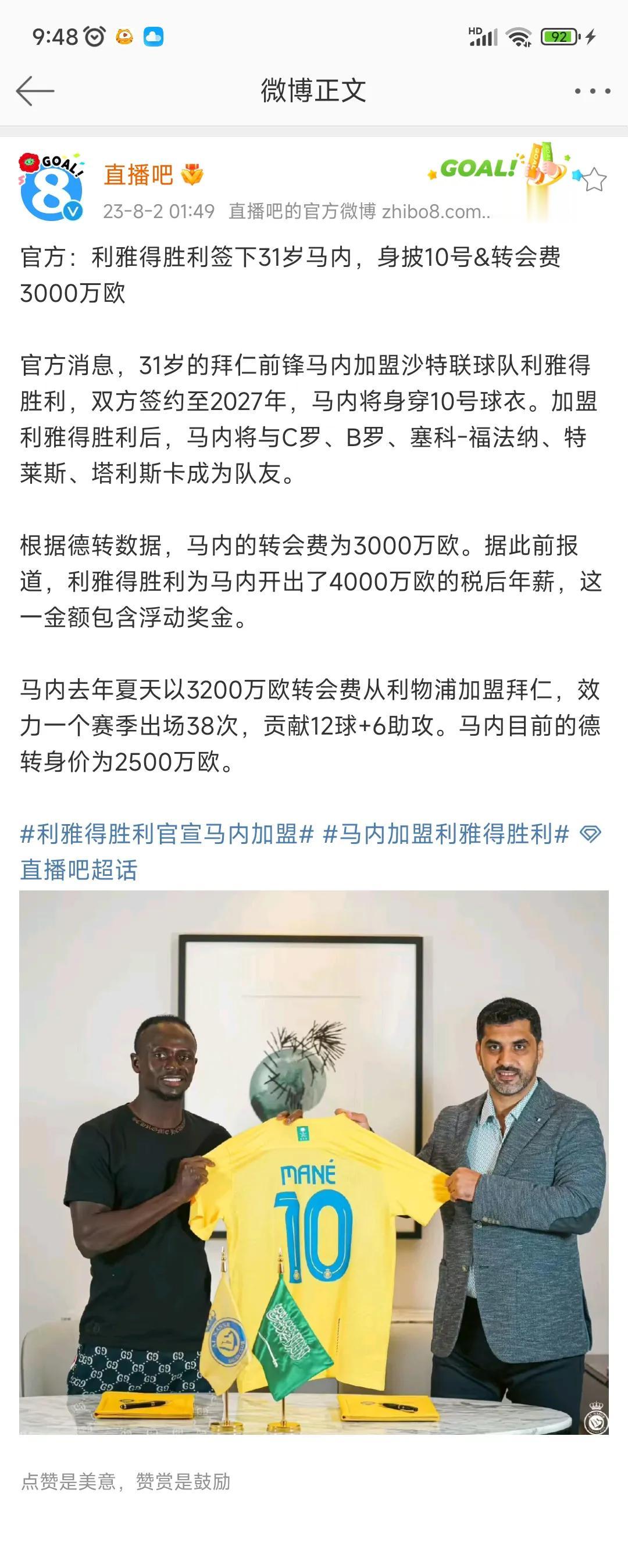 马内+C罗，这下利雅得胜利必须拿沙特冠军吧！

上个赛季利雅得胜利只拿到第二名，