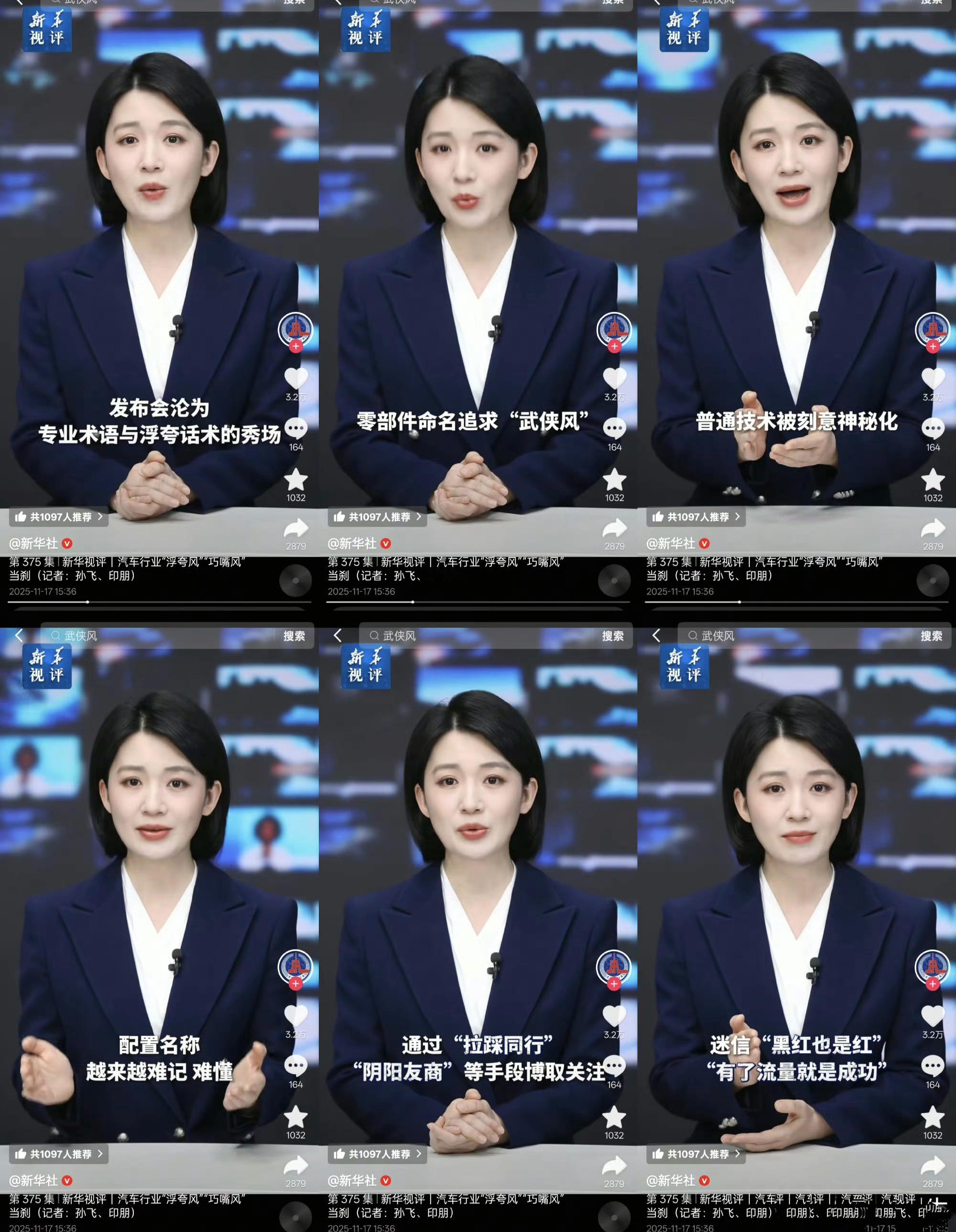 新华社批评部分车企零件命名武侠化，技术神秘化，通过“拉踩同行”“阴阳友商”博得流