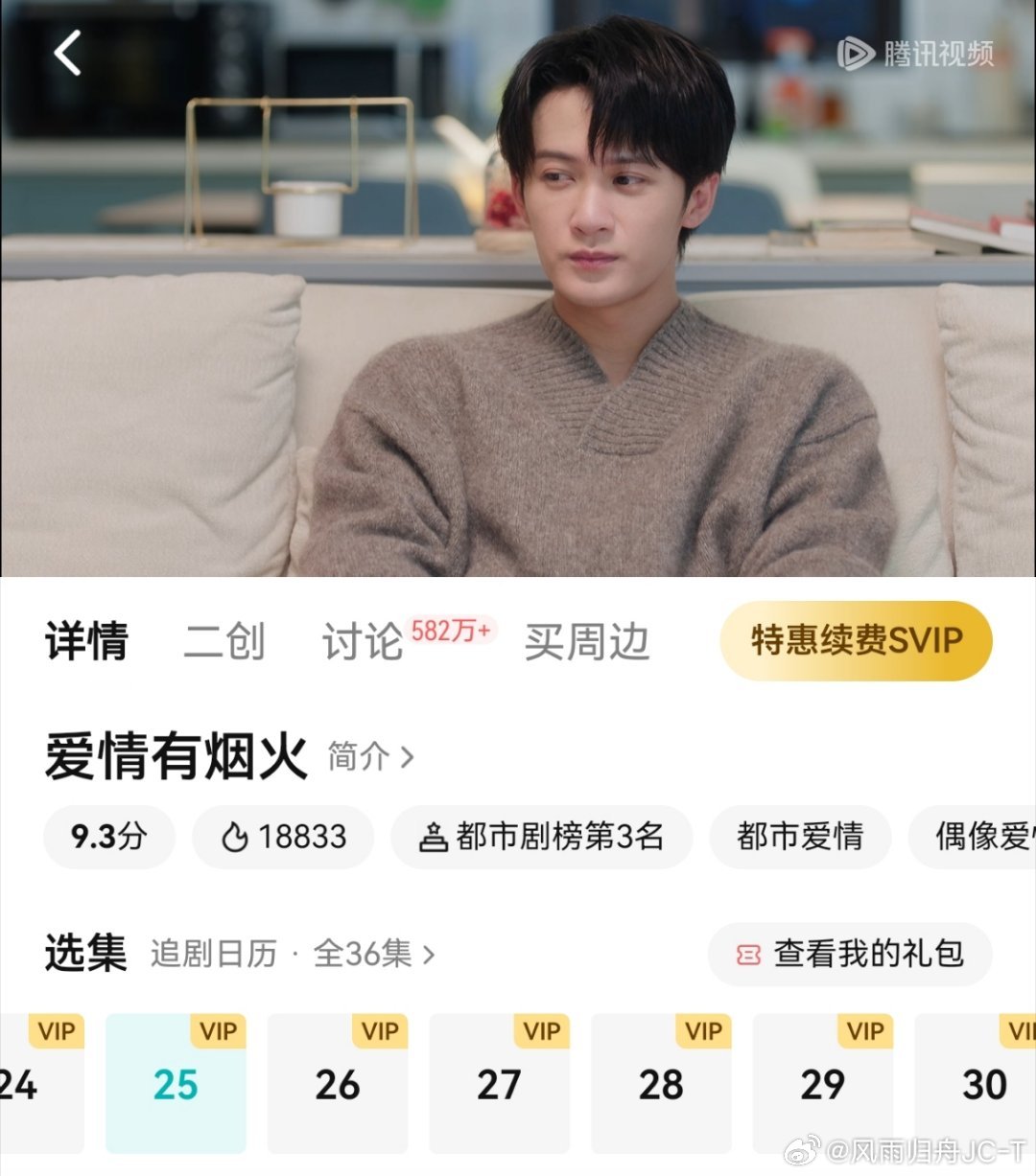 抽查！有没有在挂播《爱情有烟火》？？？有没有在看檀健次李亦非！！！