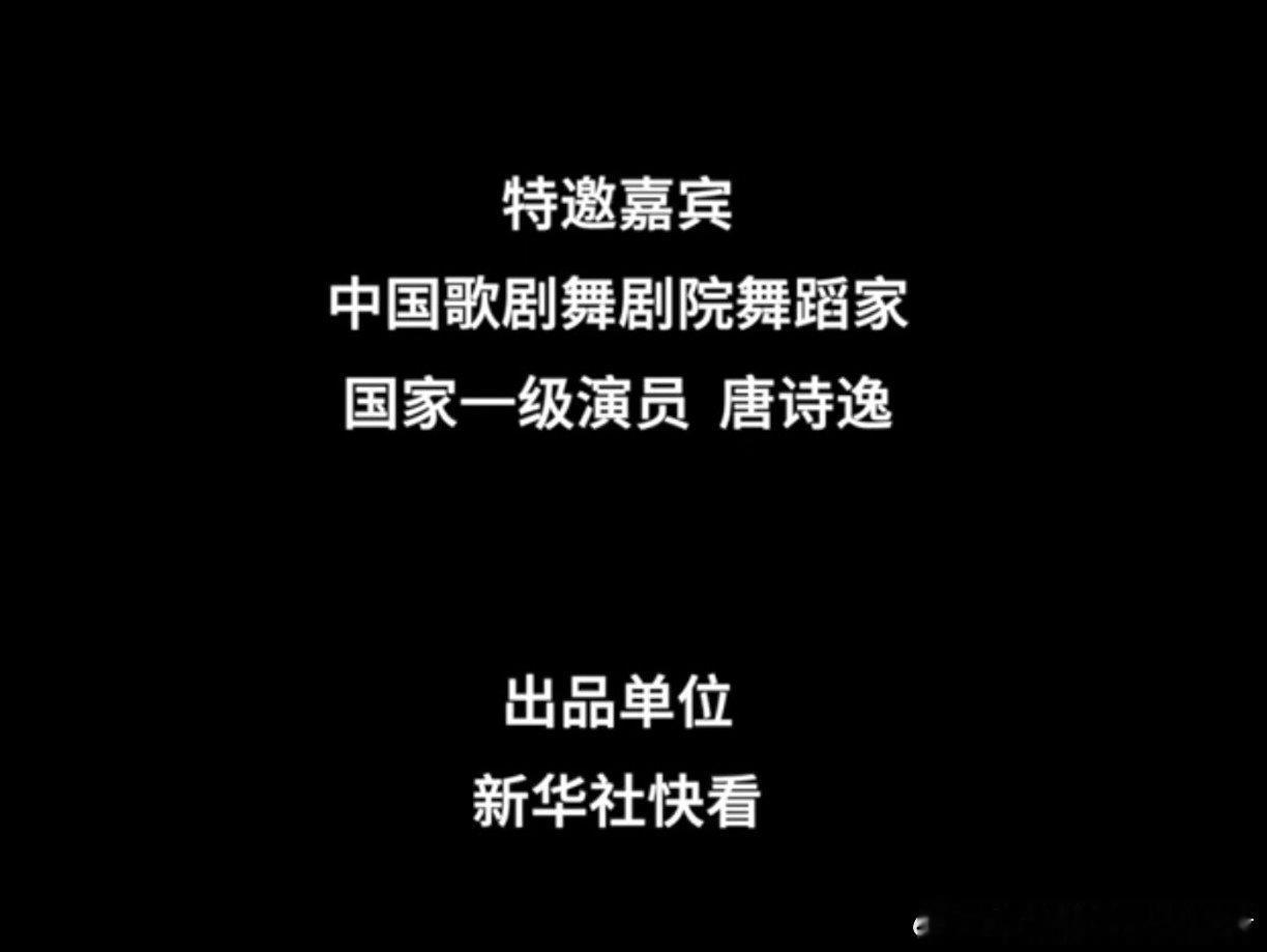 唐诗逸最有性张力的不是她英俊的脸、也不是故事感的断眉，而是她的title～🥵?