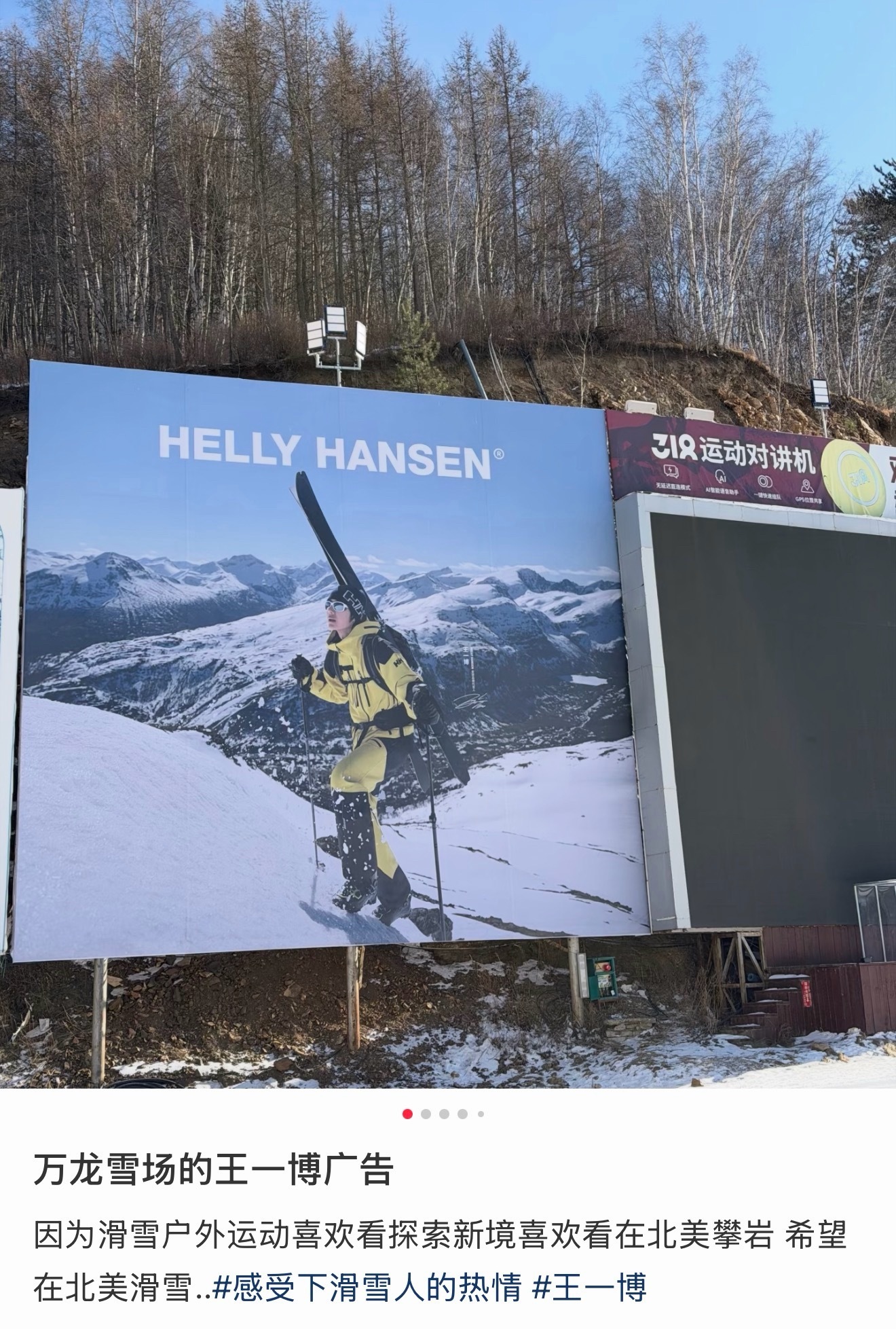 王一博  海丽汉森在万龙滑雪场的大地广～～好合适，和滑雪场非常相配！ 