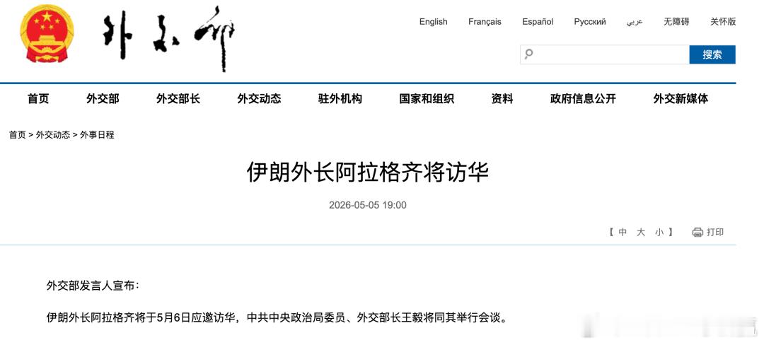 明天伊朗外长访华不知道会有啥 