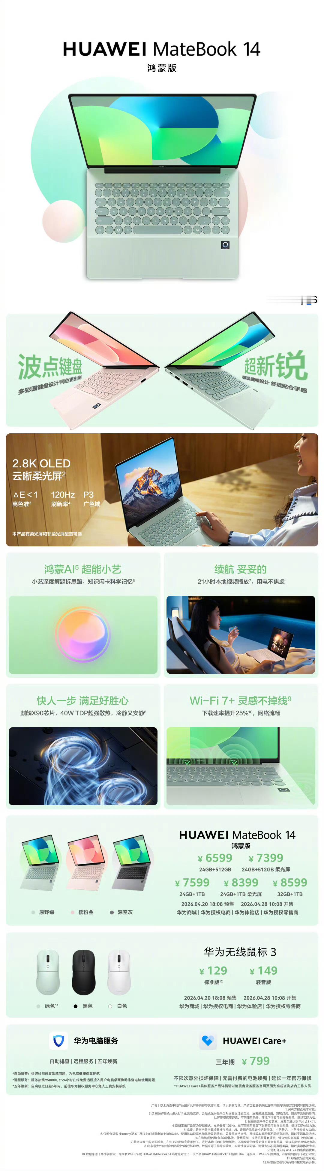 华为Pura系列新品发布  MateBook 14 鸿蒙版售价24GB＋512G