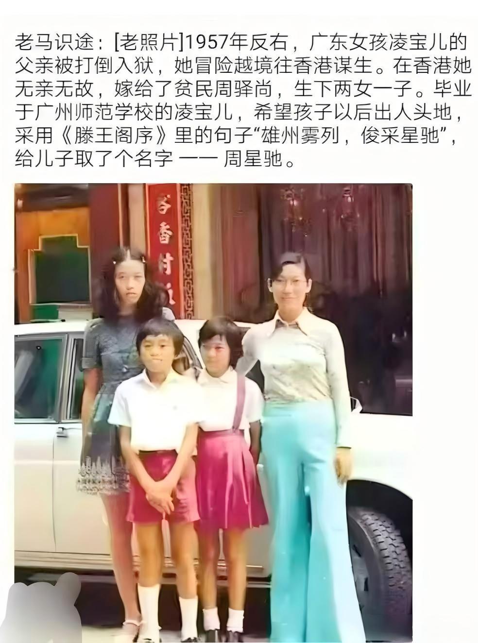 一张老照片，道尽喜剧之王背后的半生浮沉✨
1957 年，广东才女凌宝儿，出身书香