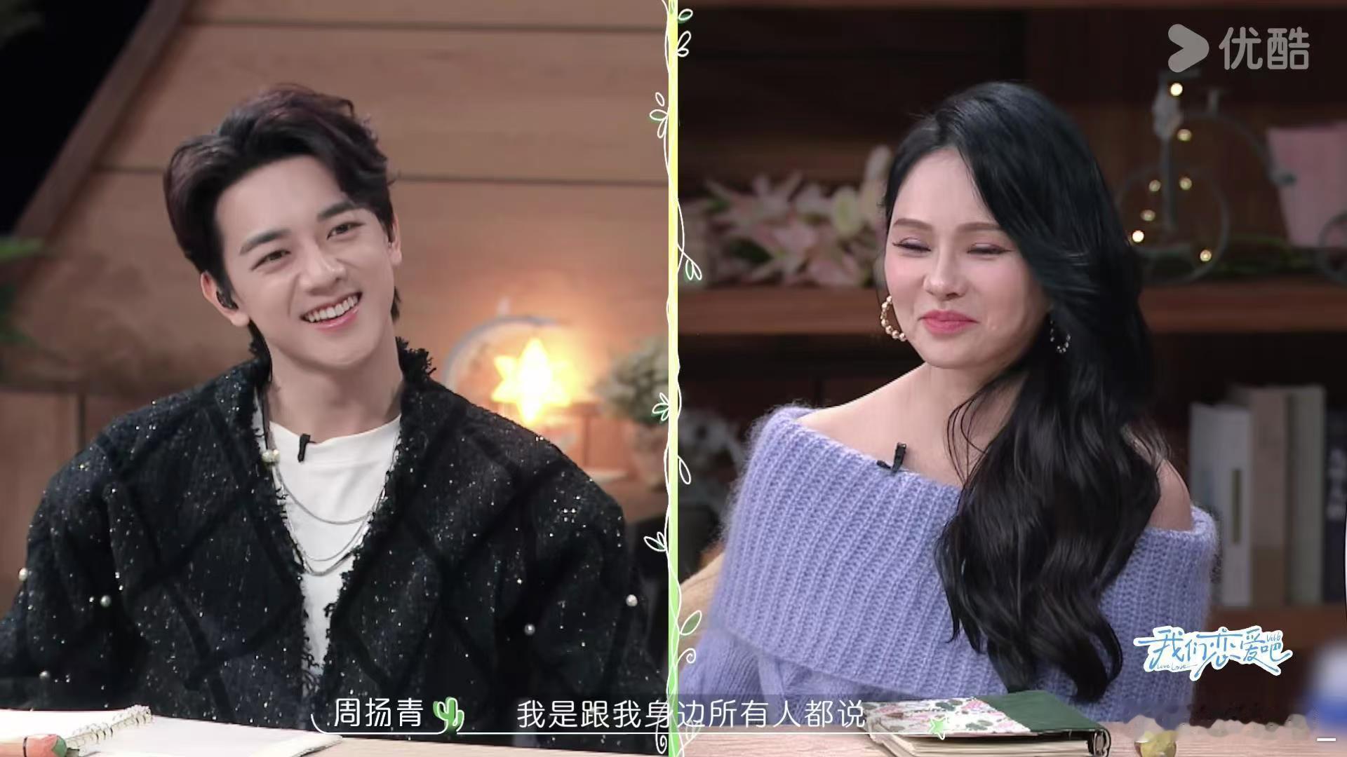 周扬青会爱上性转的自己  周扬青真的是个超级可爱𓆩♡𓆪又自信的女孩呢！她勇敢