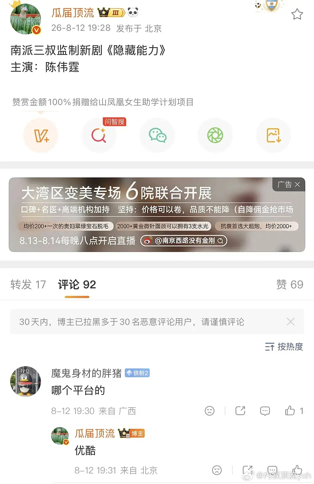 九门播的好，陈伟霆又有新瓜了，说实话我正在看九门，许我耀眼可以说是他二次翻红的开