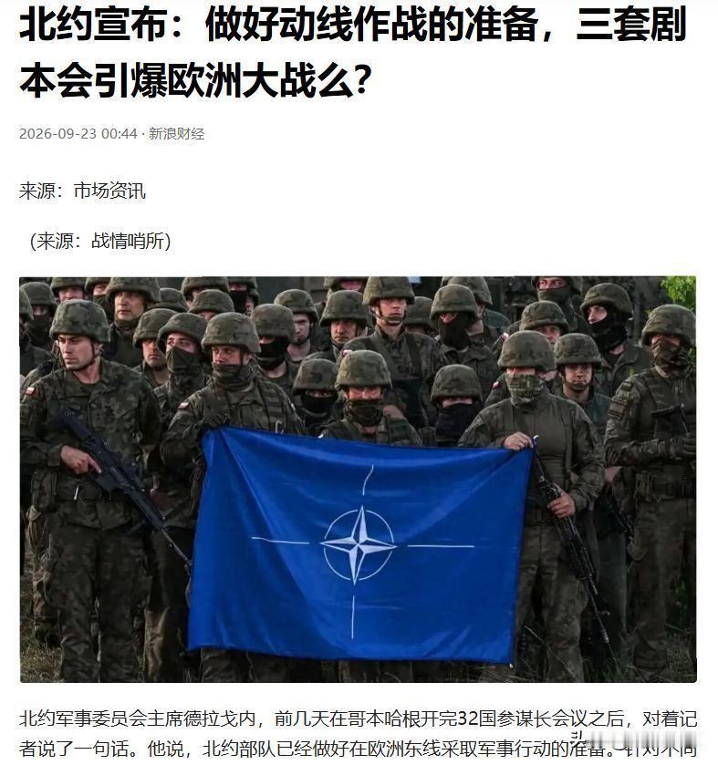 北约军委主席发话了：“士兵、武器都已准备就绪！”欧洲这几家心思不难猜，砸了那么多
