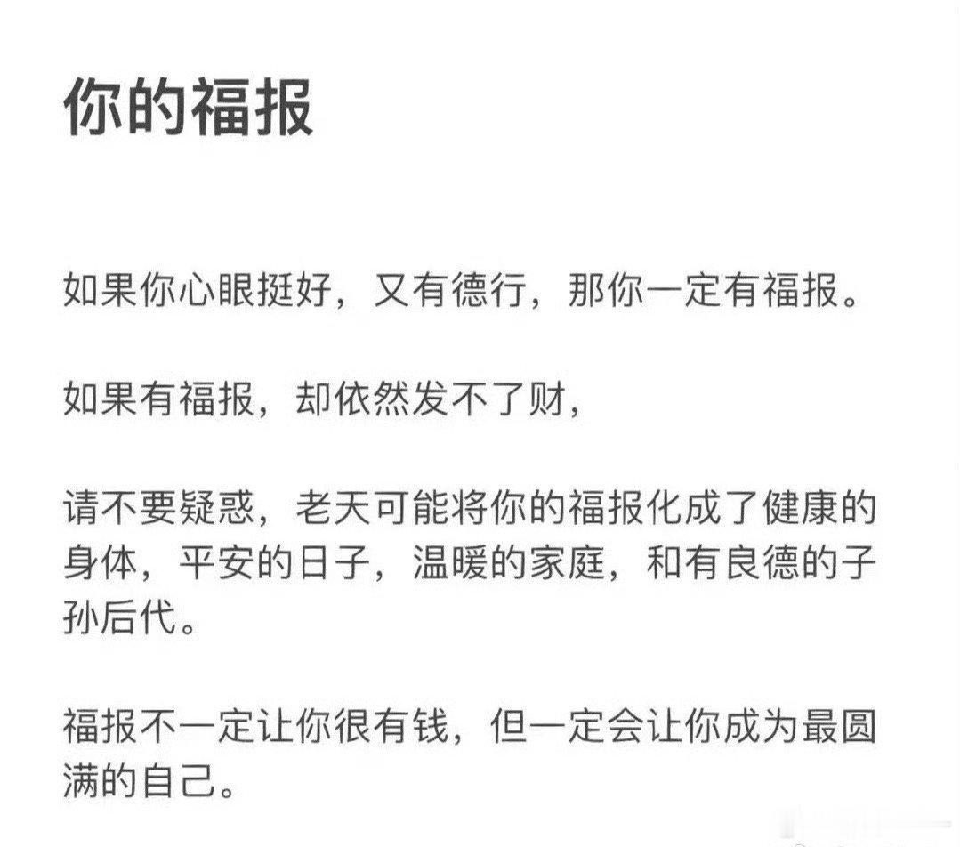 真正的福气是身心无忧家人相伴。 