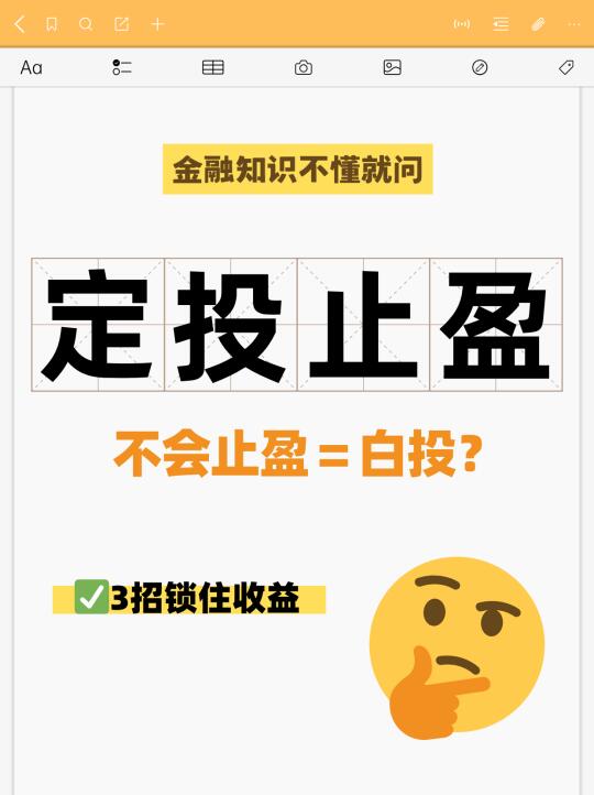 超实用的定投止盈法！我不允许还有人不知道