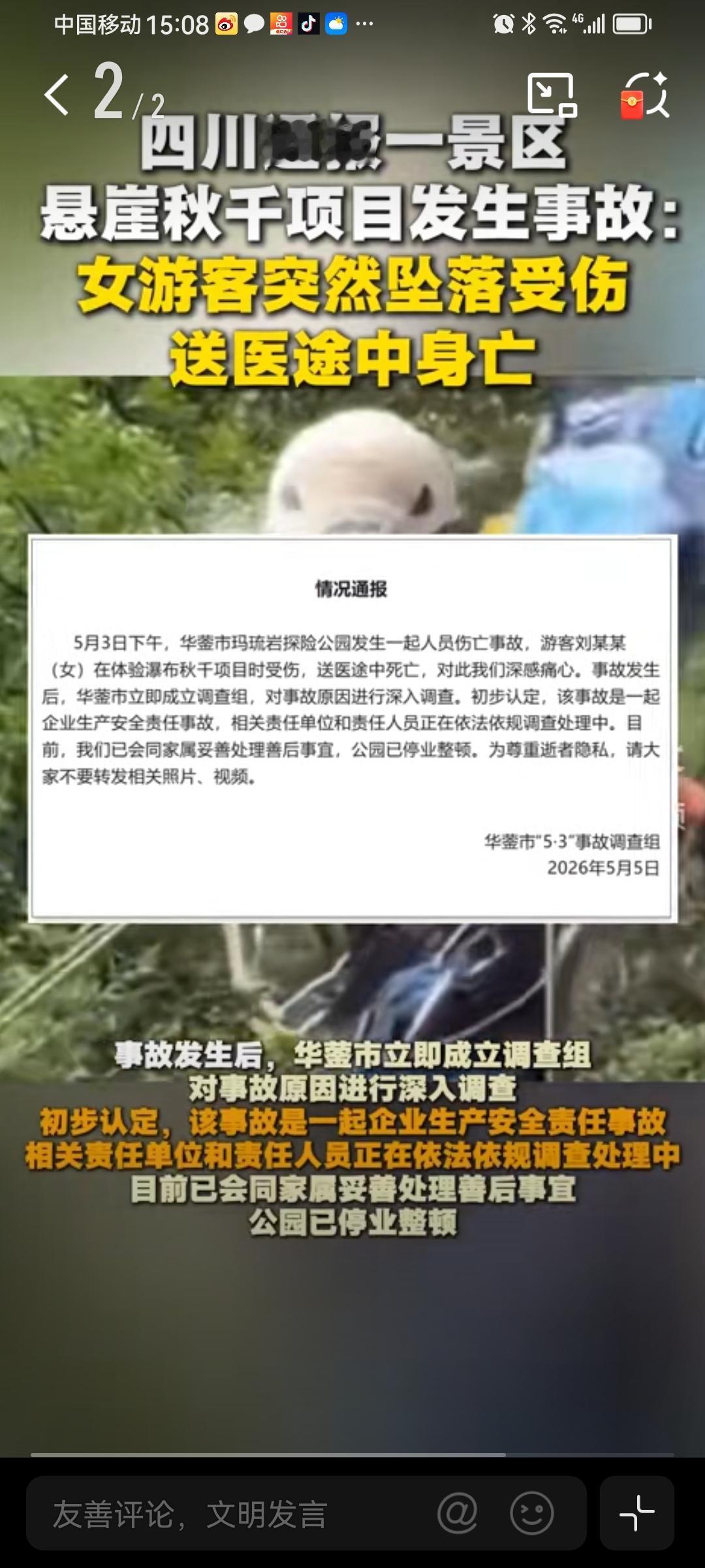 女游客玩悬崖秋千“没绑紧”用生命给出行游客留下血的教训，一个本该愉快的假期，一次