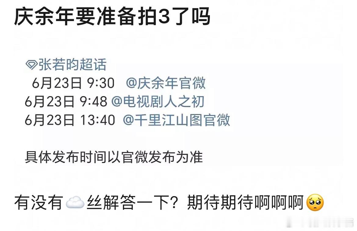 张若昀《庆余年3》要官宣了，你还在等吗 ​​​