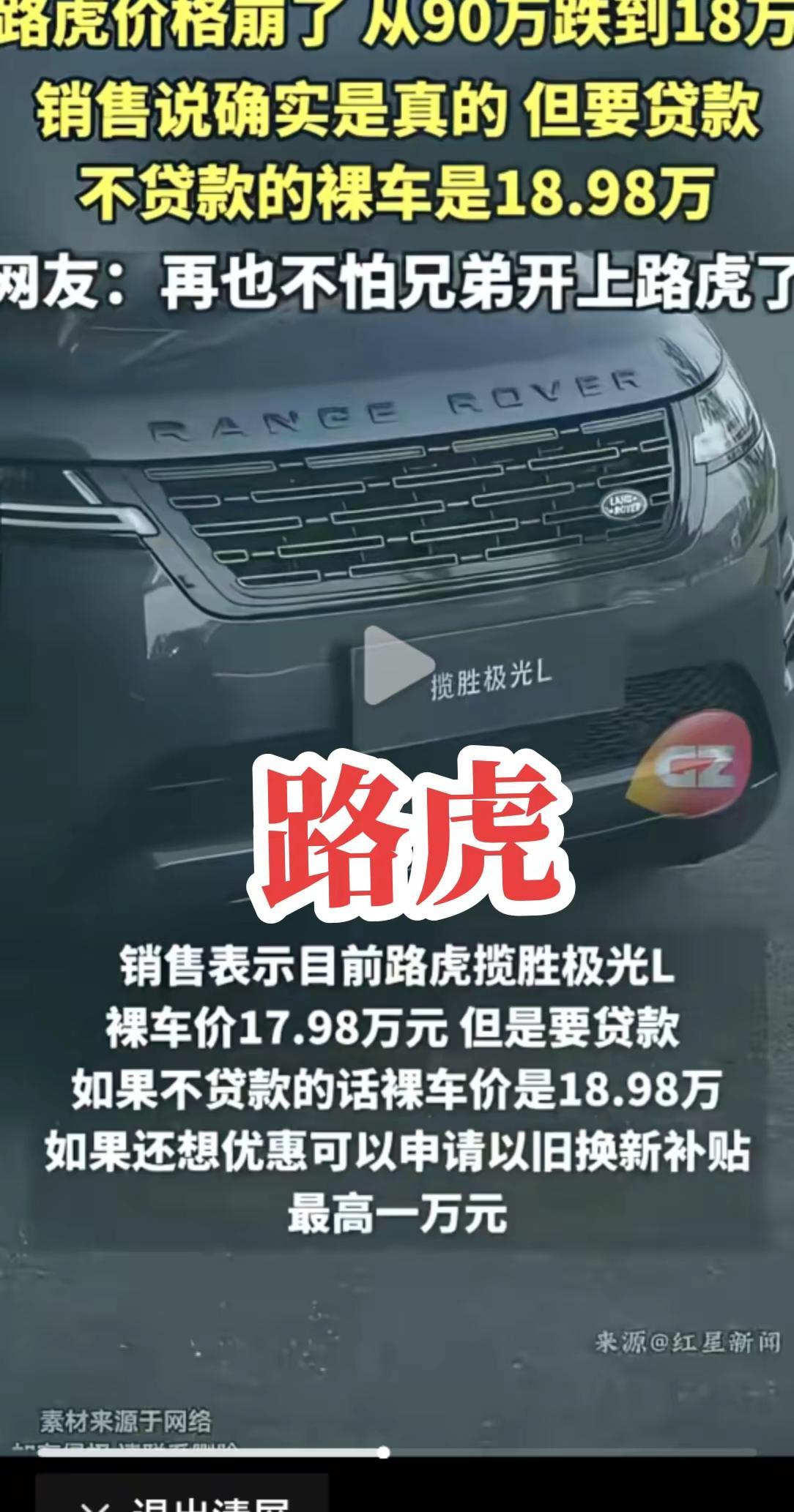 前几年90万的路虎车。跌到现在17.98万。