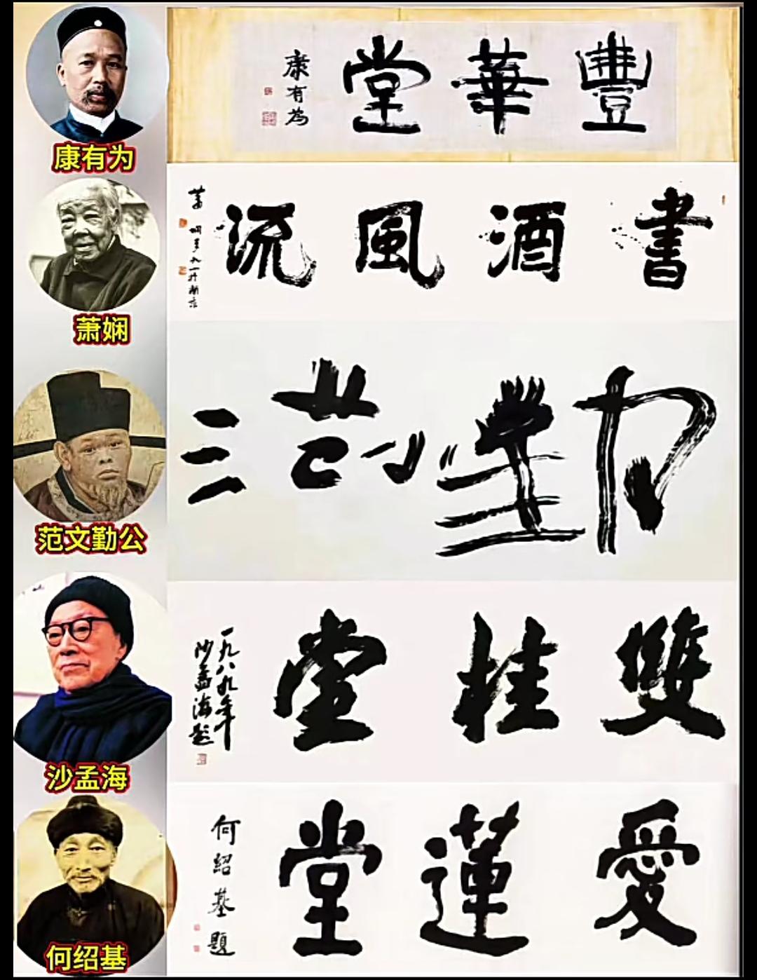 只看第一眼，大家觉得以下哪一个字写的最好？

范小勤这几个字确实有点意思，艺术这