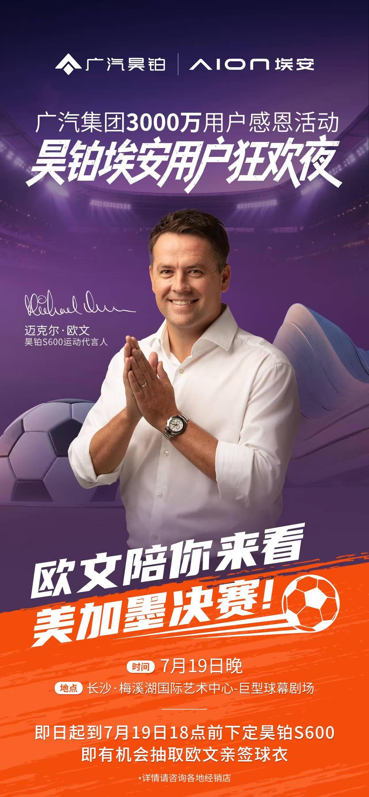 随着广汽集团第3000万辆汽车即将下线，为回馈用户，广汽昊铂埃安官宣其昊铂埃安用