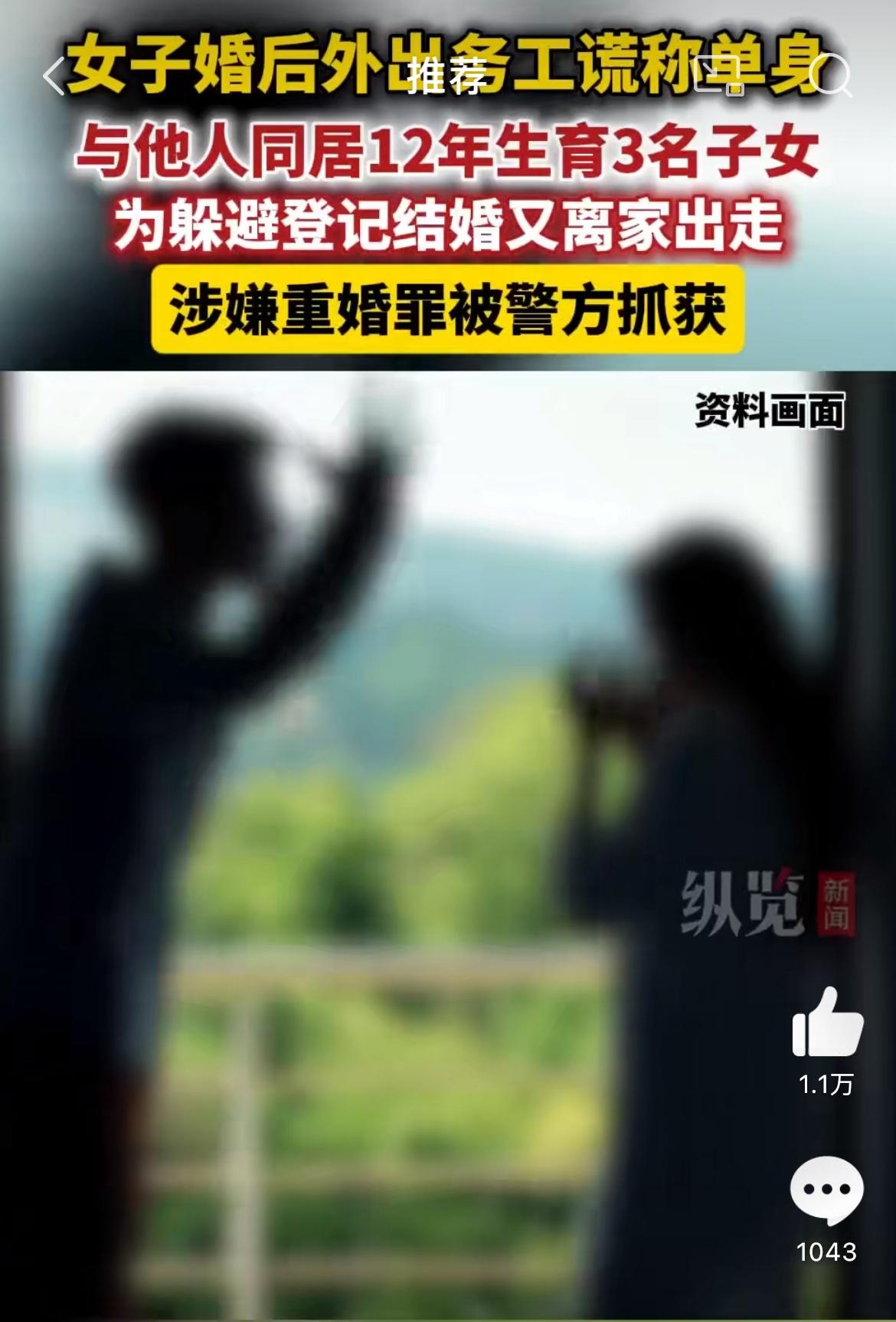 一位江西的女子，婚内跟别人同居了整整12年，还生了三个孩子，最后被警方抓了，罪名