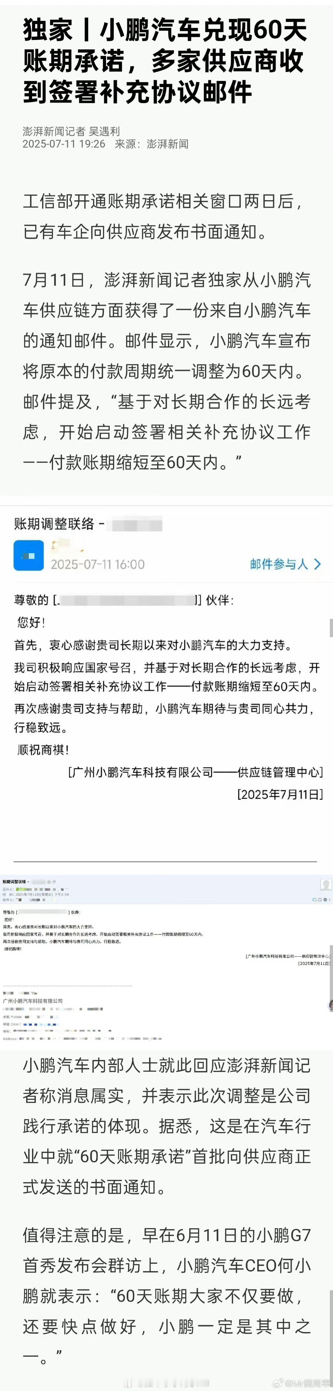 小鹏汽车率先兑现60天账期承诺小鹏这是来真的，说60天就60天[666][666