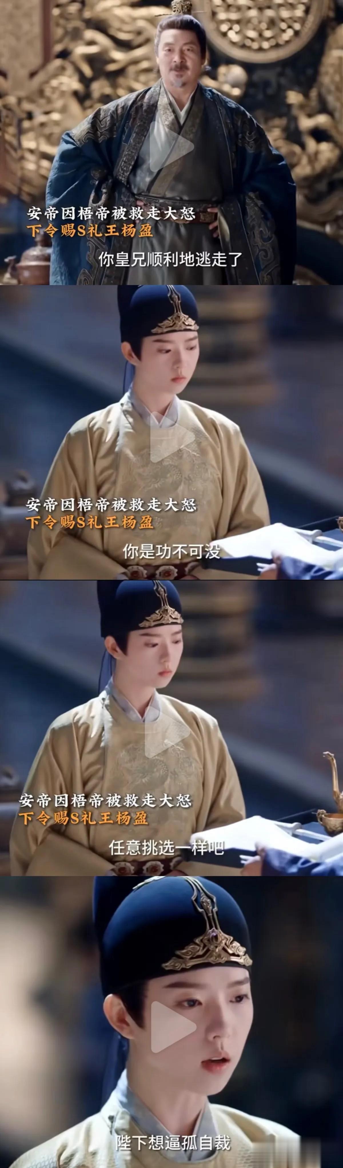 #女帝杨盈# 太带感了！
毒药、白绫、匕首摆在杨盈面前；
她选择自曝女儿身；
抓