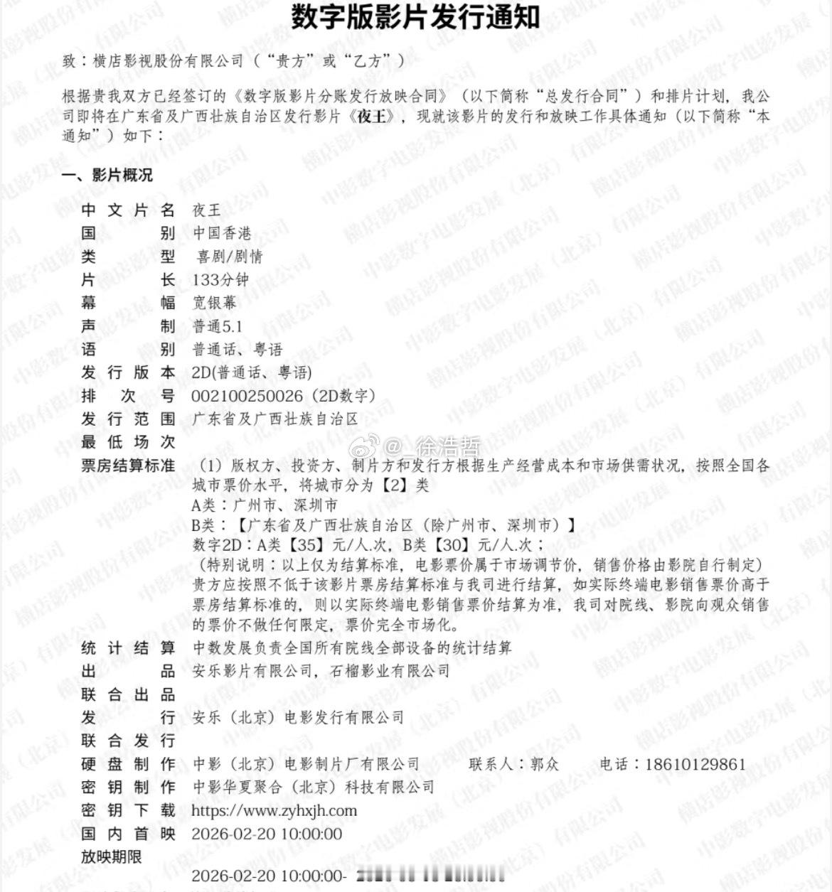 春节档马上有戏电影夜王 电影《夜王》发行通知来了2.20上午10:00开始放映 