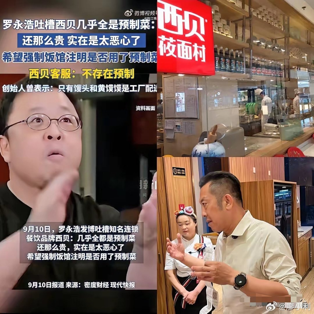 罗永浩奖励10万征集西贝预制菜线索这件事的争论焦点在于，到底什么是预制菜？国家有