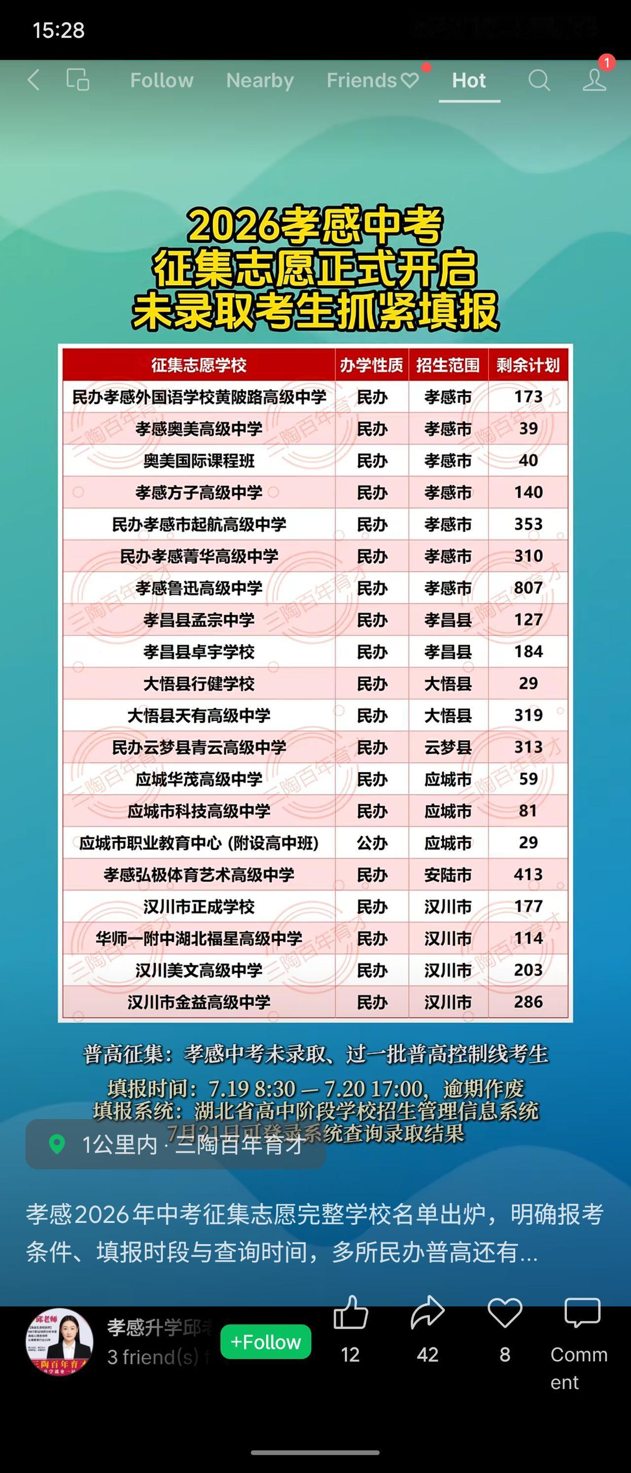 2026年孝感中考征集志愿于7月19日8:30至20日17:00开放填报，面向未