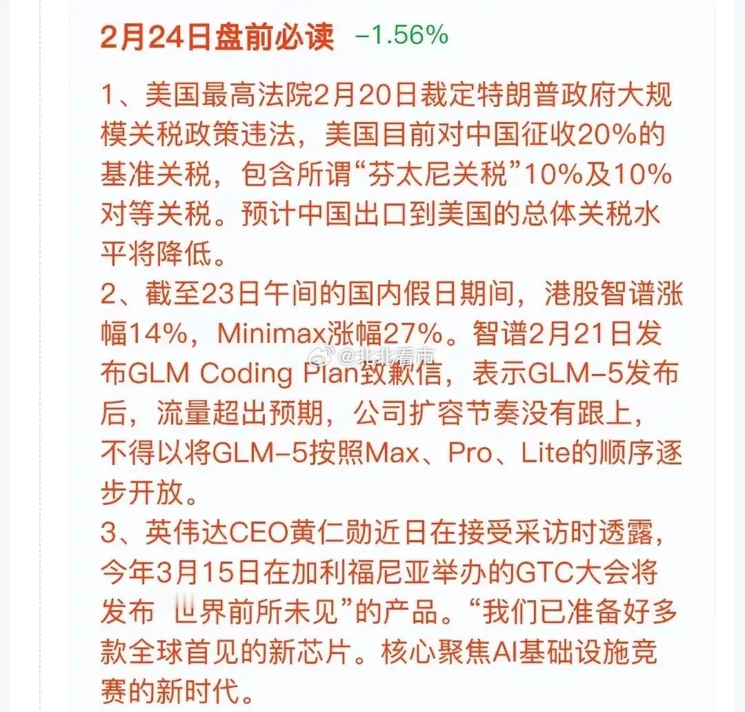 2月24日盘前必读+市场核心信息速览！春节假期重磅信息覆盖AI、出口、资源、机器