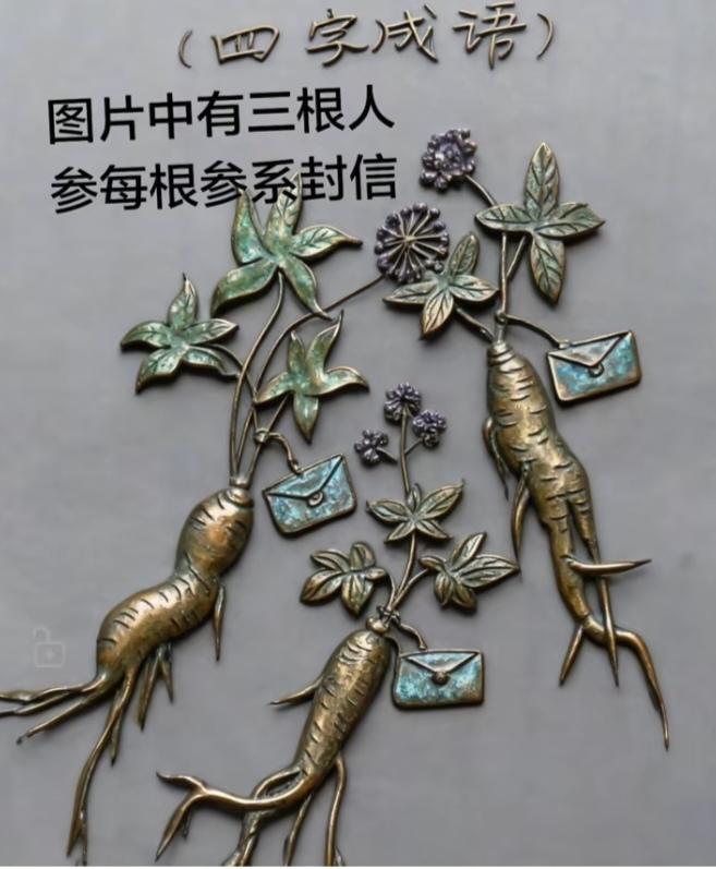 〔看图猜成语〕根据图中画面。猜个四字成语来。