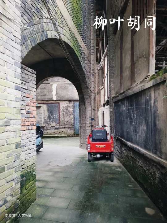 【合川】老街深处的时光宝盒~柳叶胡同