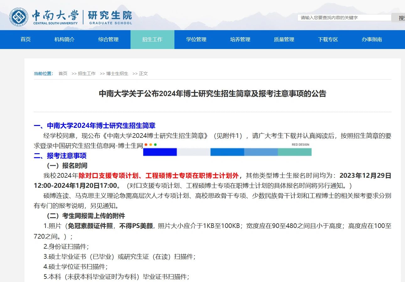 中南大学24博士招生1420人左右 不要求六级