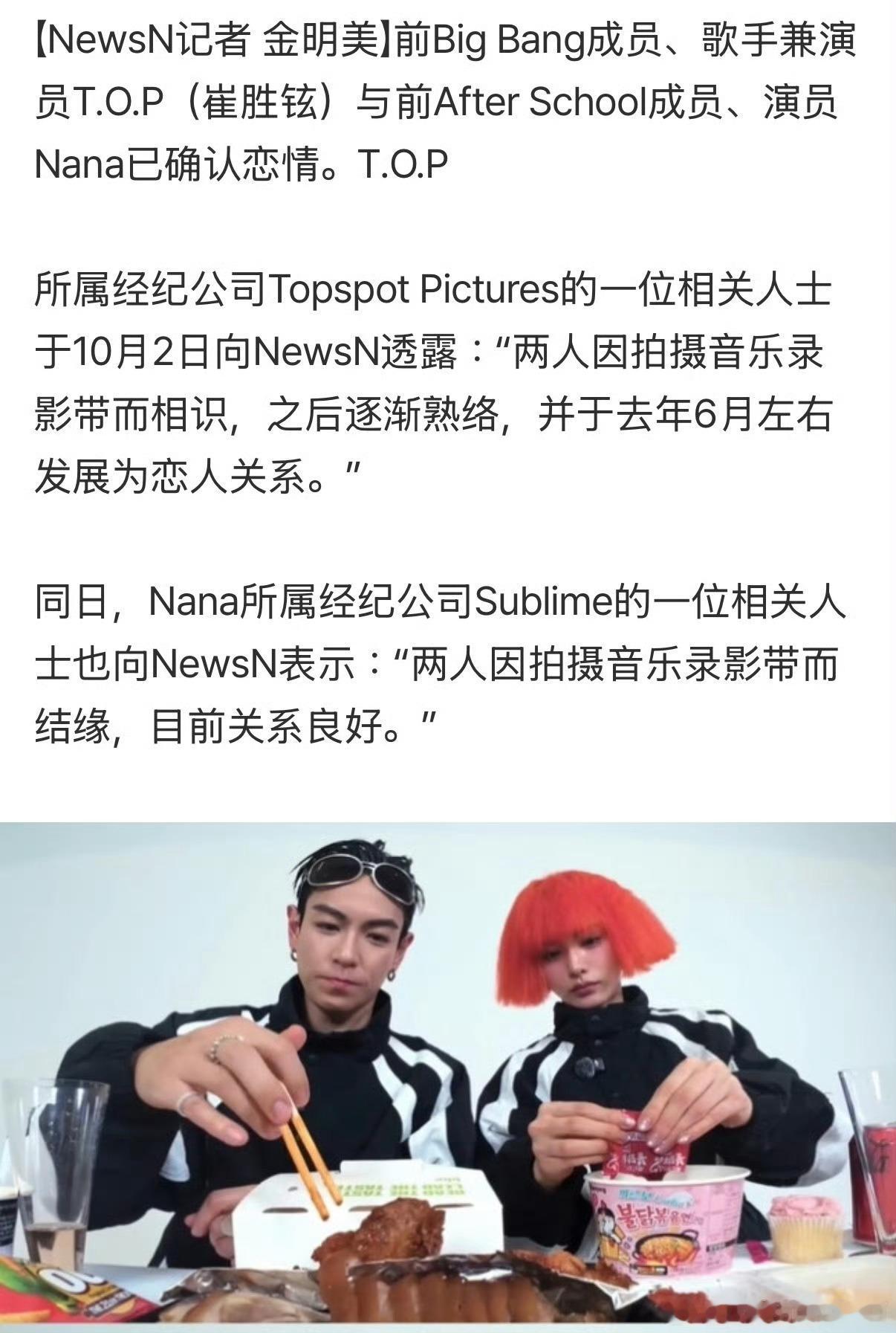 TOP林珍娜承认恋情娜娜你糊涂啊 ​​​