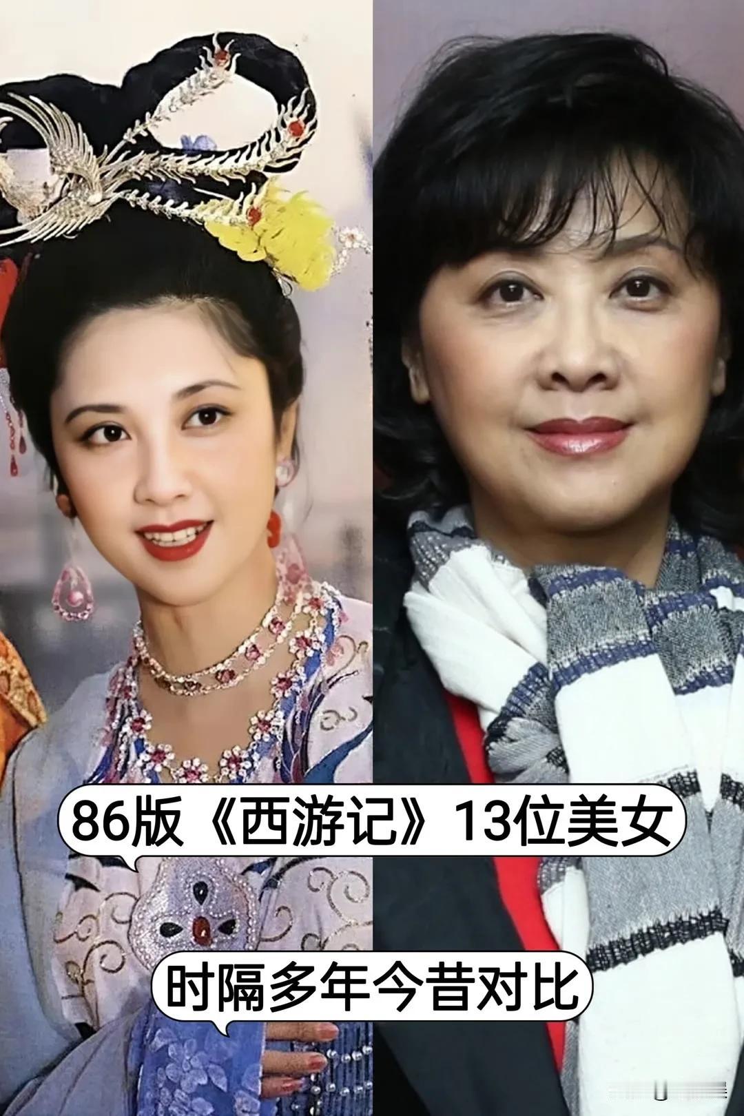 86版“西游记”13位美女 今昔对比变化~#西游记美女们# #西游记最美女神# 