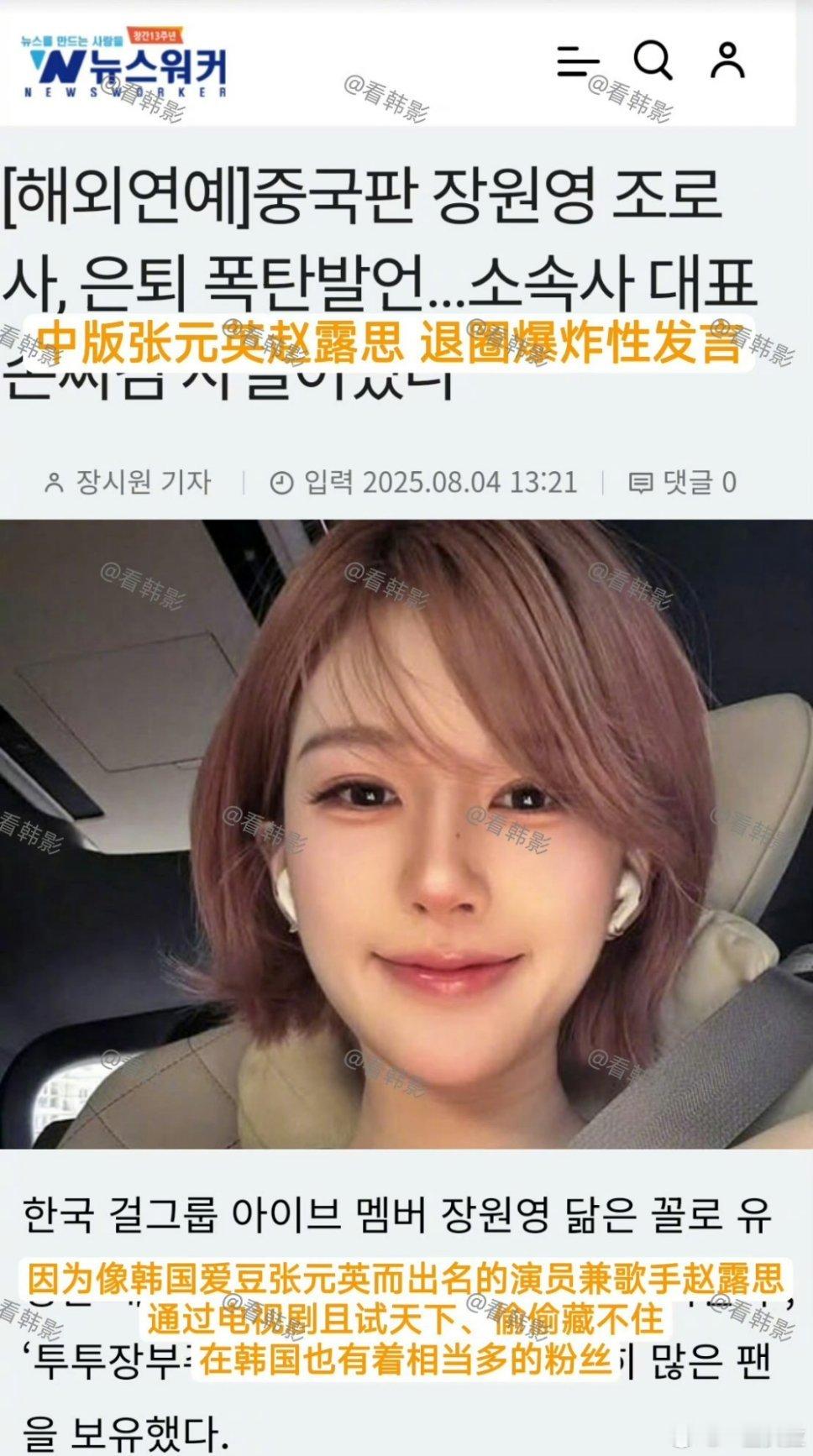 受不了了。。“因为像韩国爱豆张元英而出名的演员兼歌手赵露思” ​​​